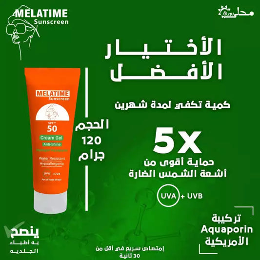 Melatime Sunscreen Cream Gel SPF+50 120ml