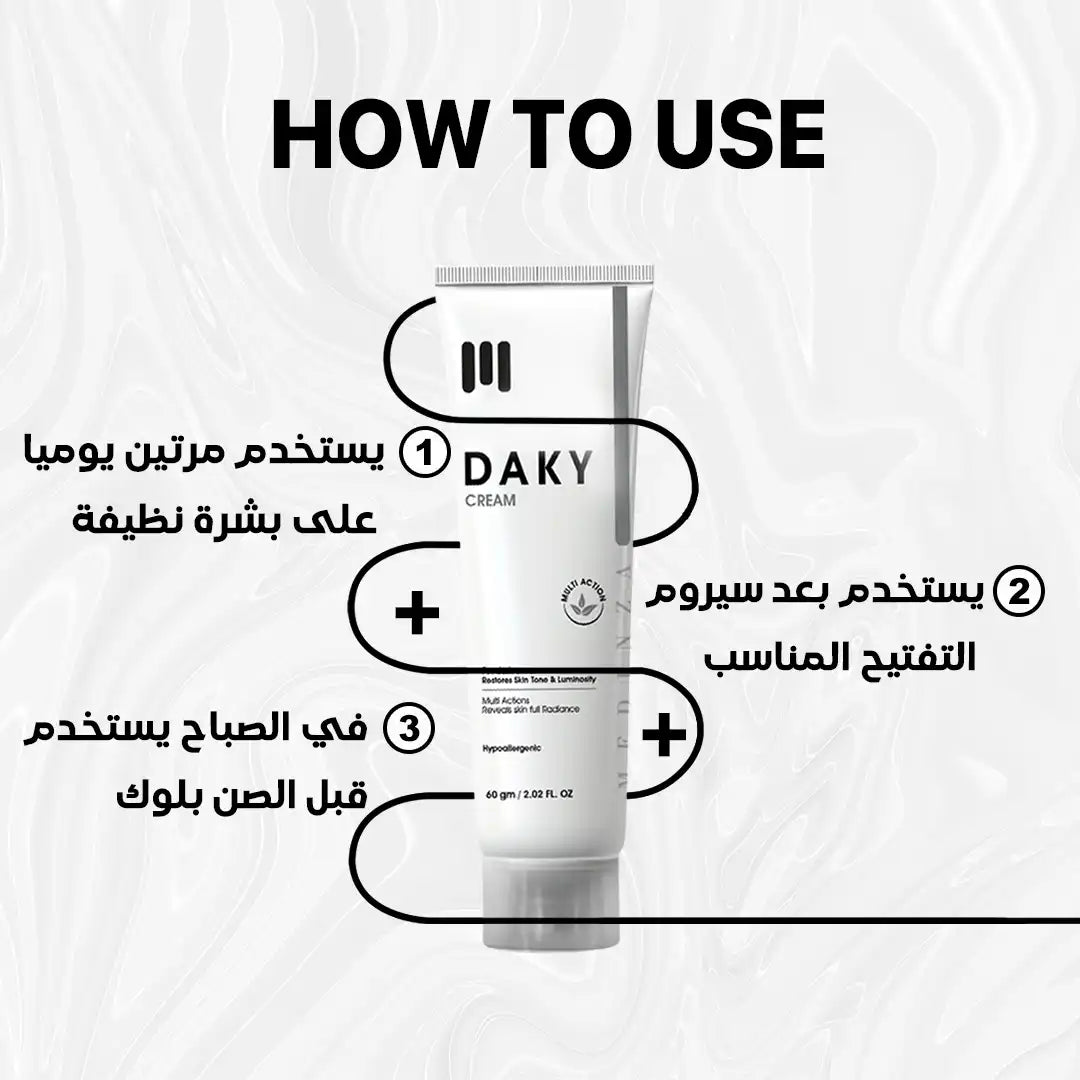 داكي كريم التفتيح والبقع الداكنة 60 جرام