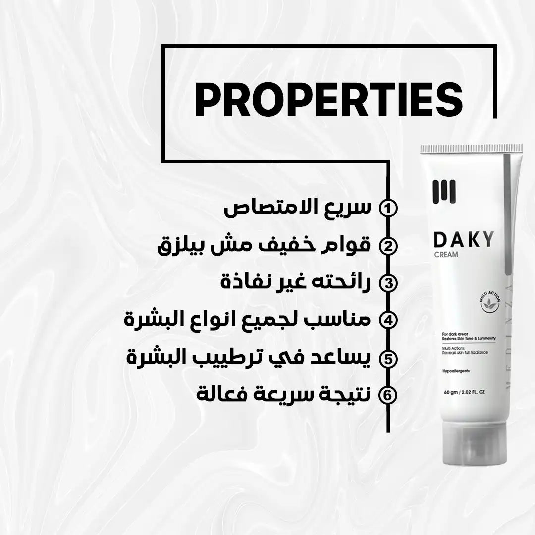 داكي كريم التفتيح والبقع الداكنة 60 جرام
