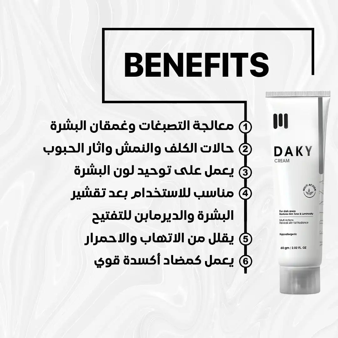 داكي كريم التفتيح والبقع الداكنة 60 جرام